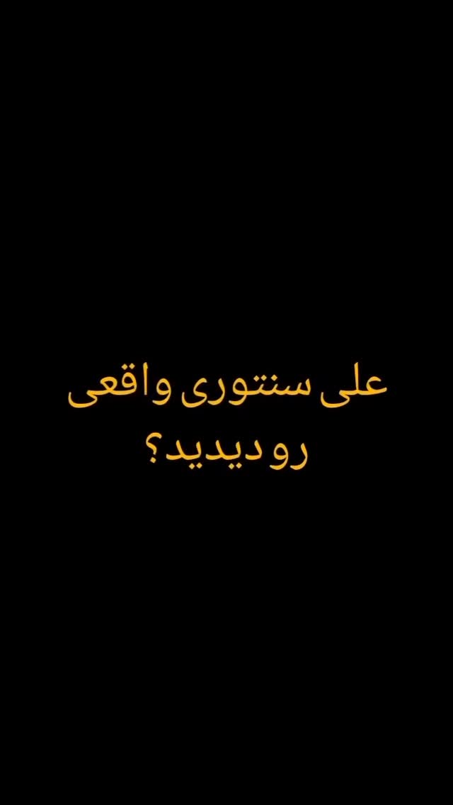  جدید ترین استوری اینستاگرام مختار سائقی
