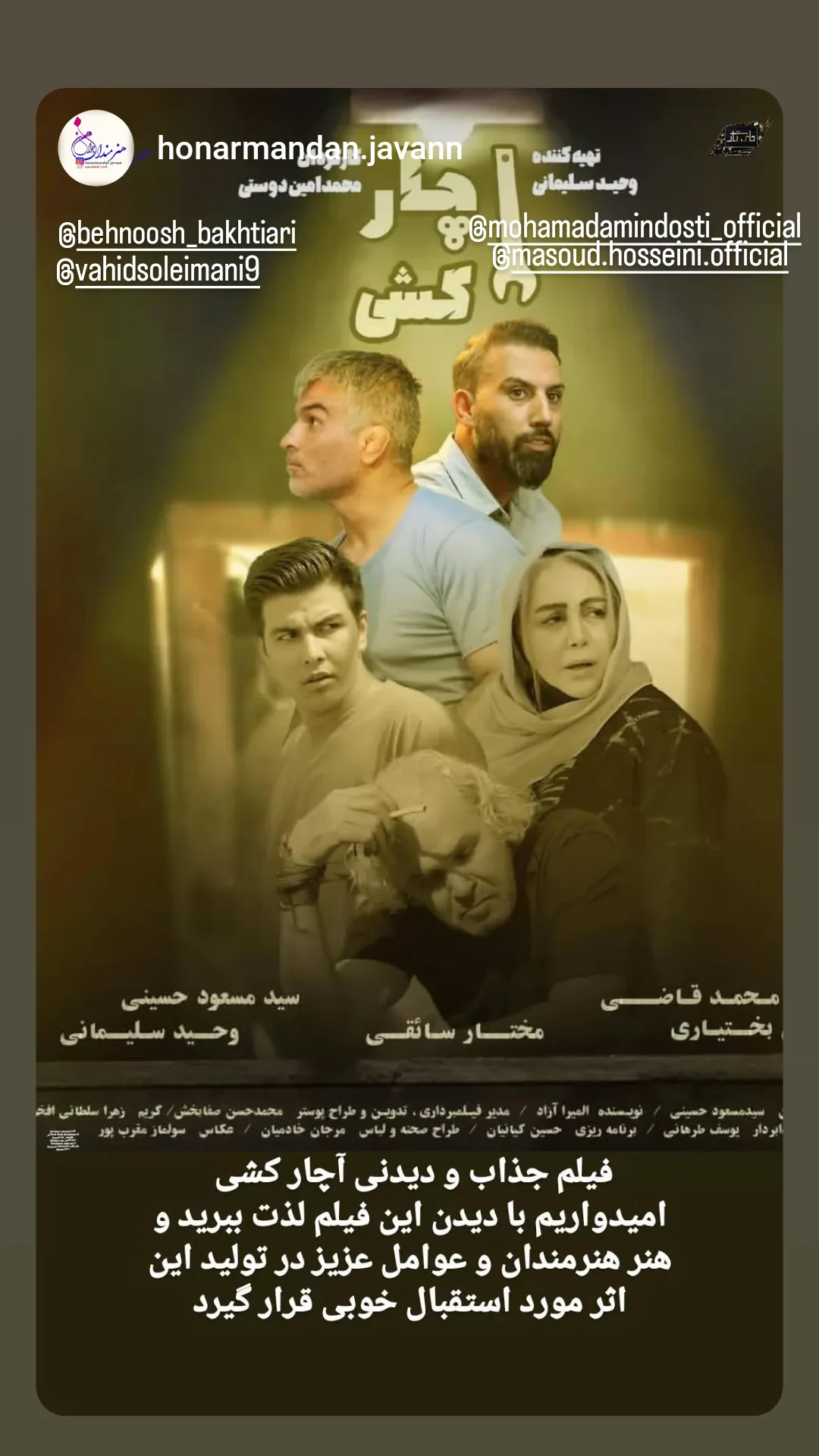  جدید ترین استوری اینستاگرام مختار سائقی