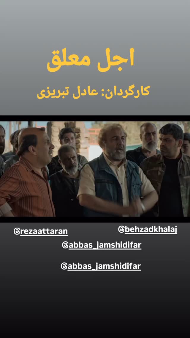  جدید ترین استوری اینستاگرام مختار سائقی