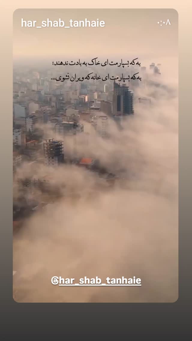  جدید ترین استوری اینستاگرام مختار سائقی