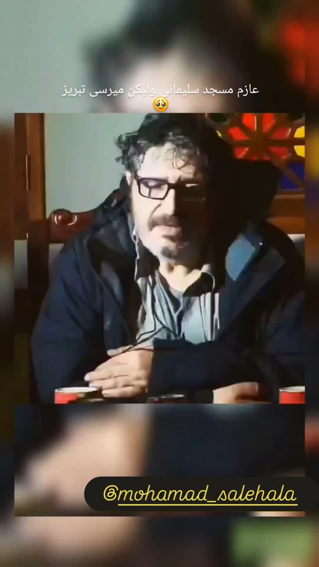  جدید ترین استوری اینستاگرام مختار سائقی