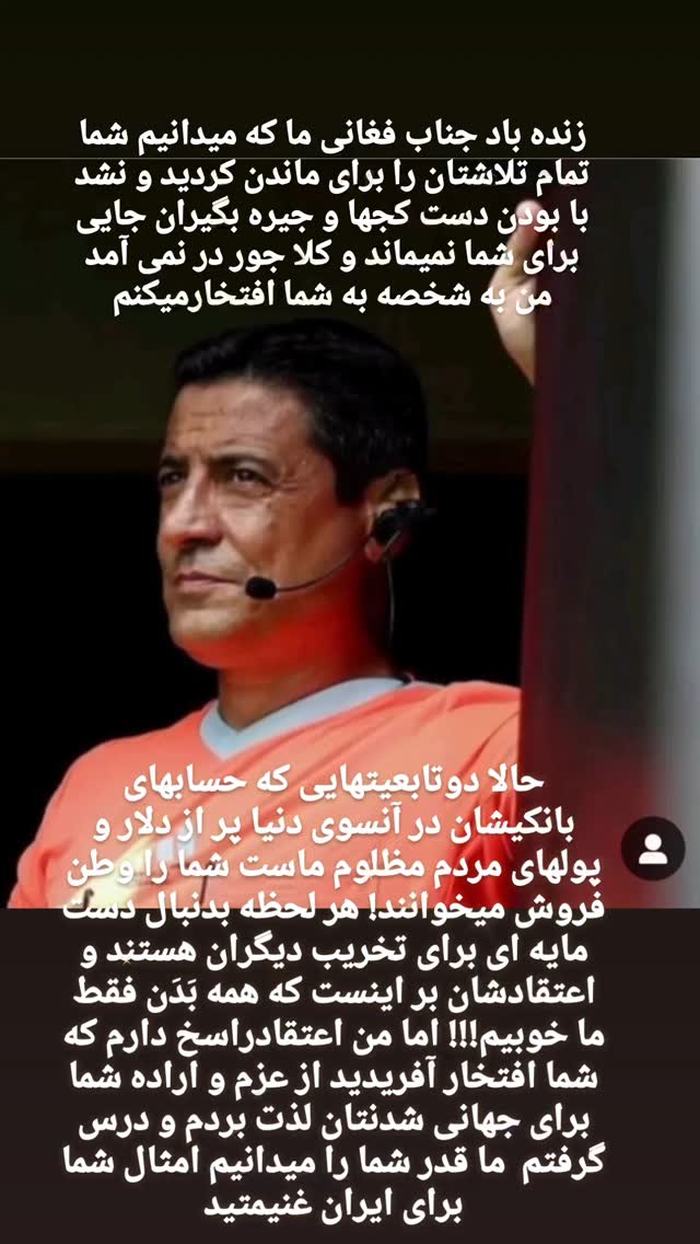  جدید ترین استوری اینستاگرام مختار سائقی
