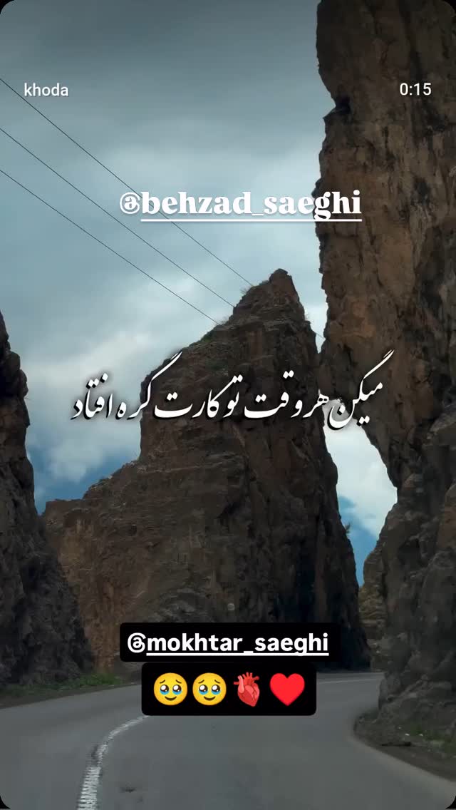  جدید ترین استوری اینستاگرام مختار سائقی