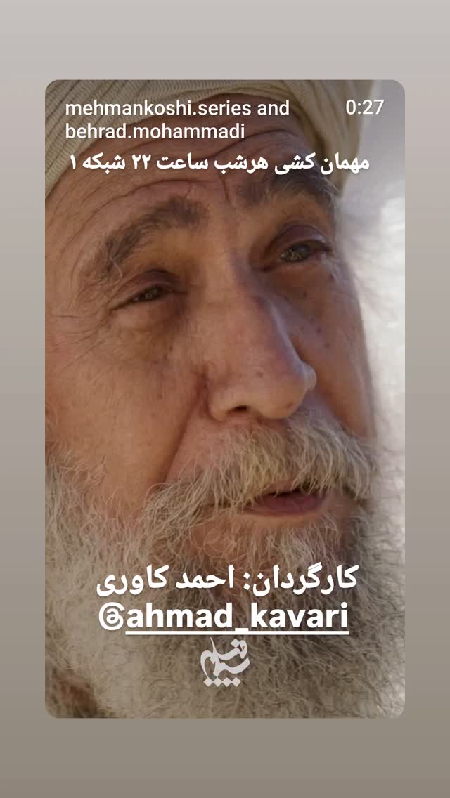  جدید ترین استوری اینستاگرام مختار سائقی