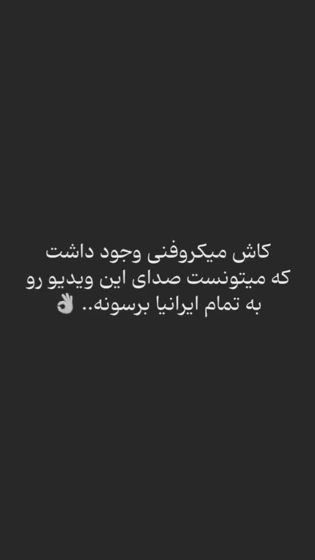  جدید ترین استوری اینستاگرام مختار سائقی