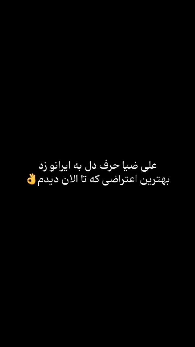  جدید ترین استوری اینستاگرام مختار سائقی
