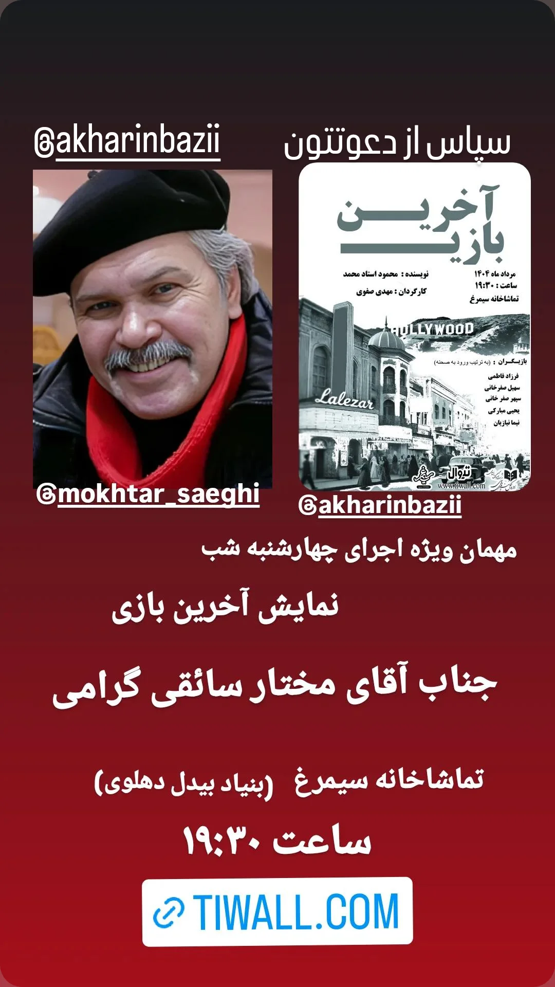  جدید ترین استوری اینستاگرام مختار سائقی