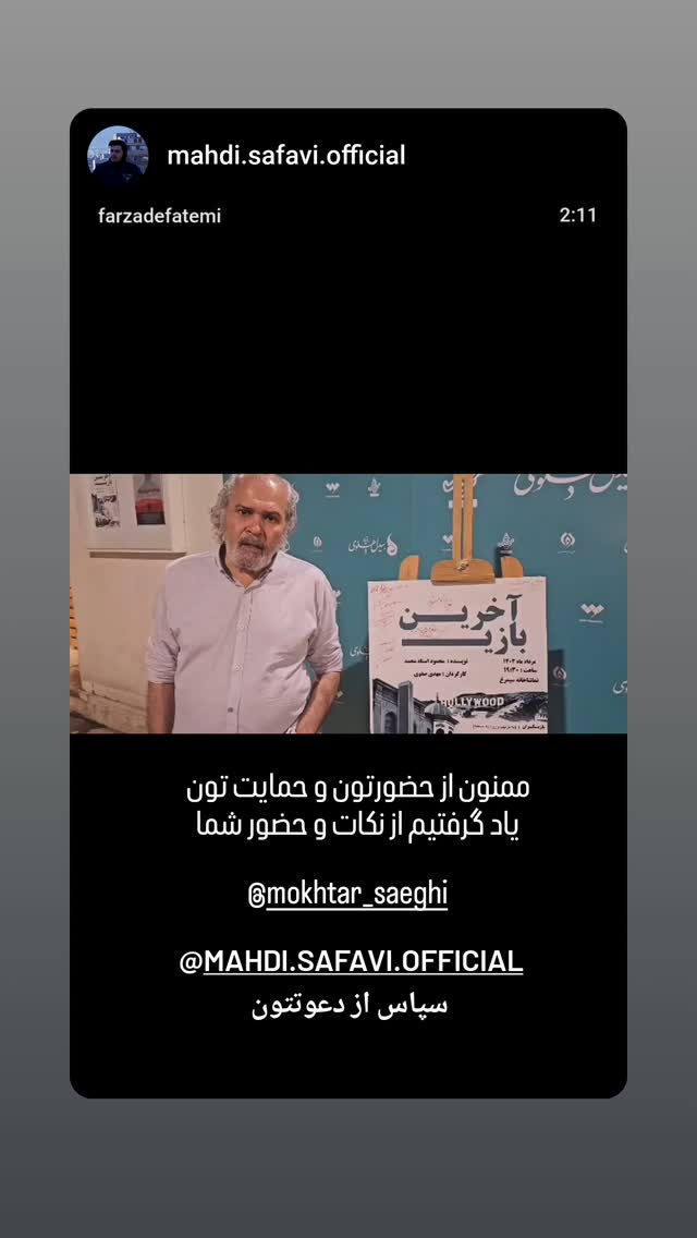  جدید ترین استوری اینستاگرام مختار سائقی