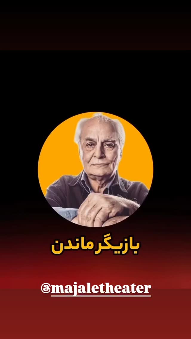  جدید ترین استوری اینستاگرام مختار سائقی