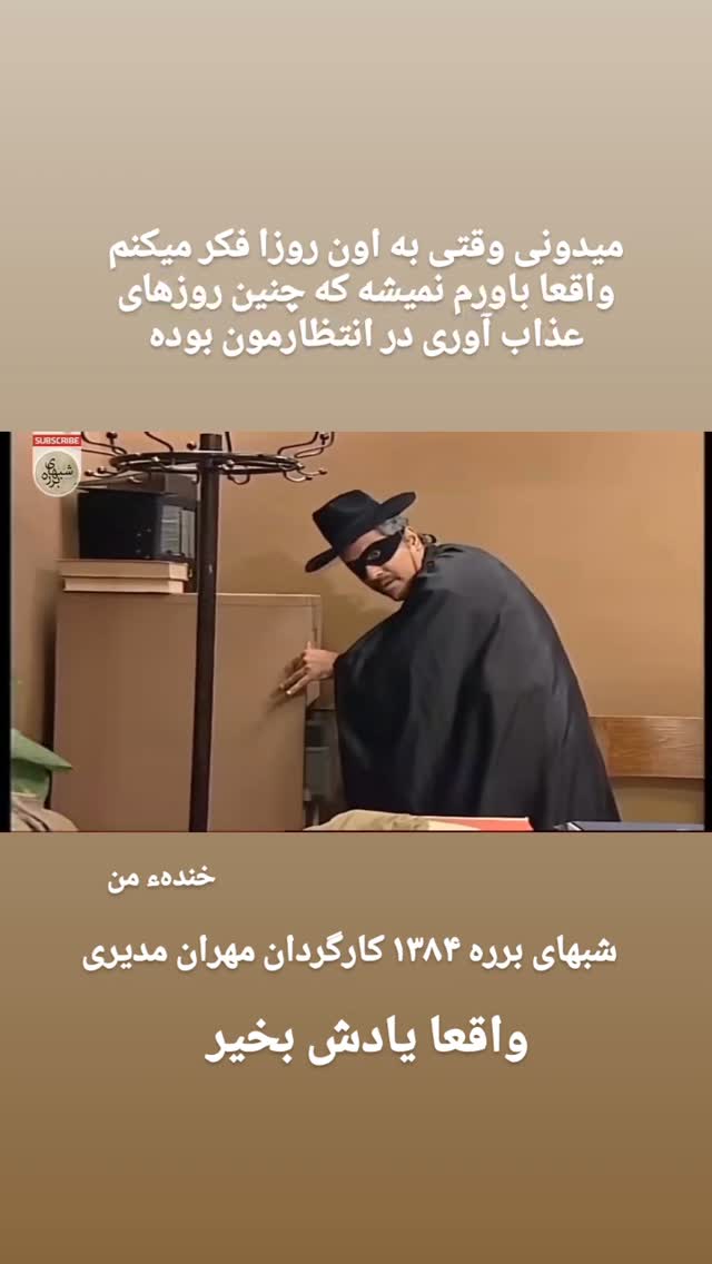 جدید ترین استوری اینستاگرام مختار سائقی