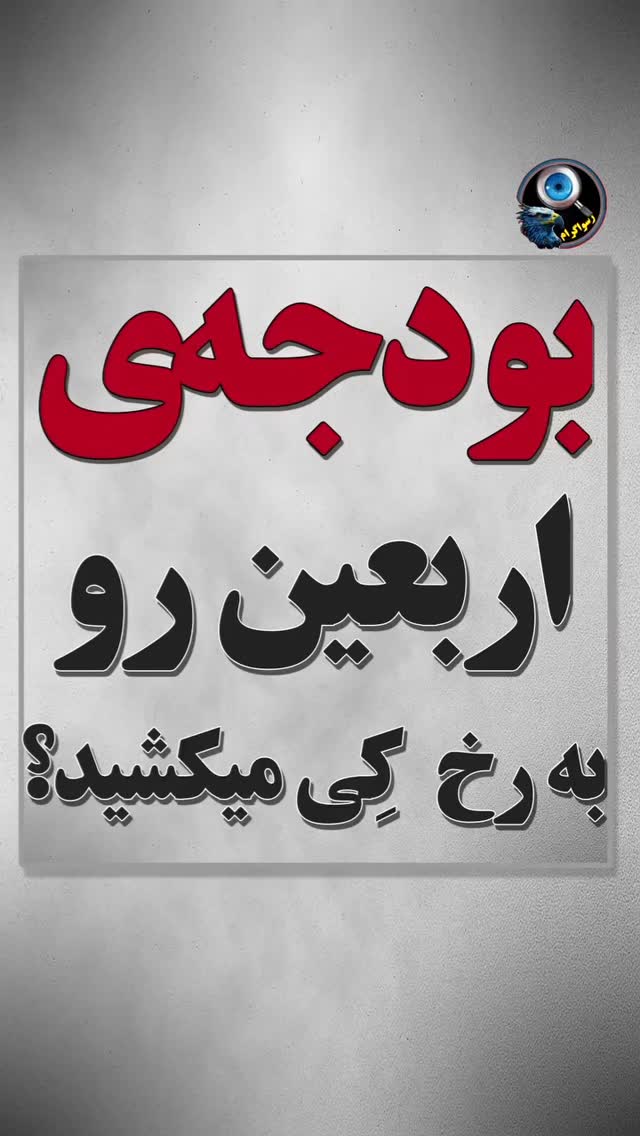  جدید ترین استوری اینستاگرام مختار سائقی