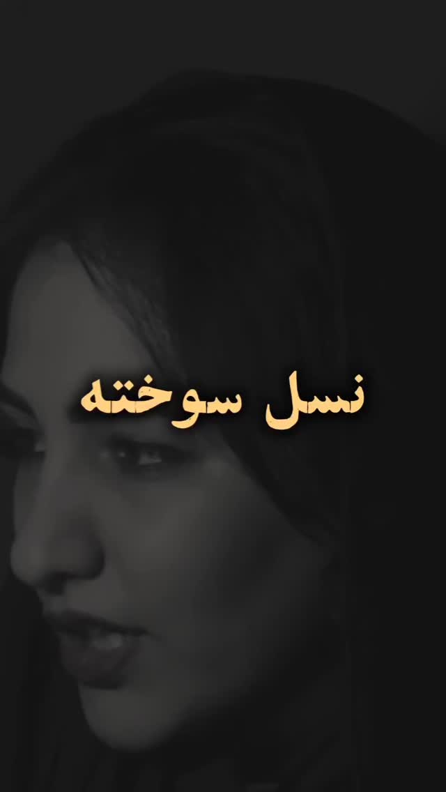  جدید ترین استوری اینستاگرام مختار سائقی