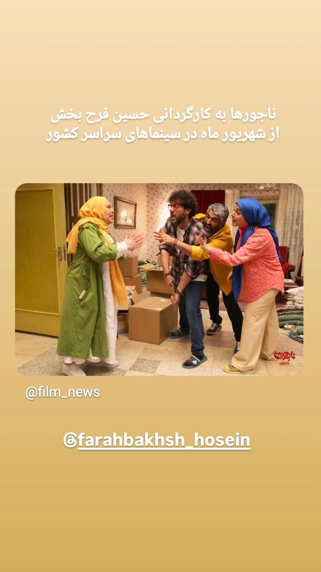  جدید ترین استوری اینستاگرام مختار سائقی