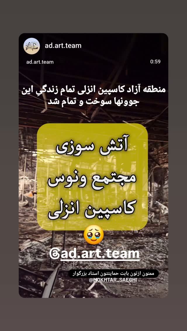  جدید ترین استوری اینستاگرام مختار سائقی