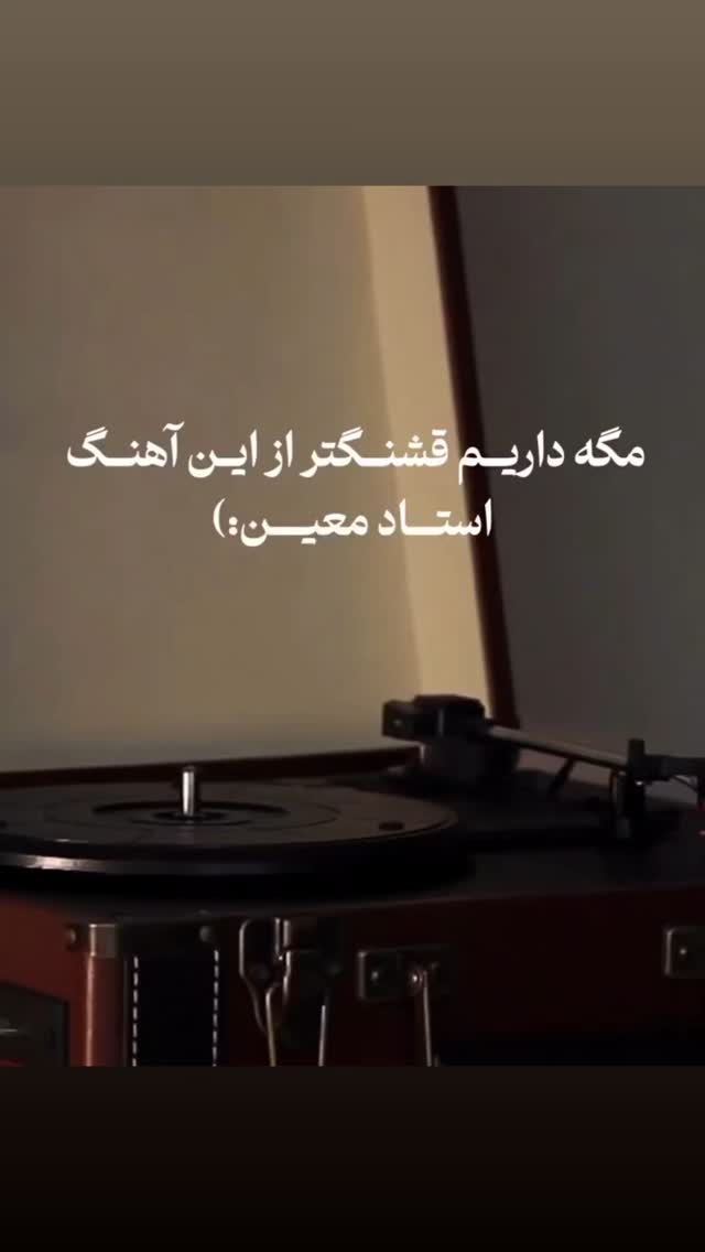  جدید ترین استوری اینستاگرام مختار سائقی