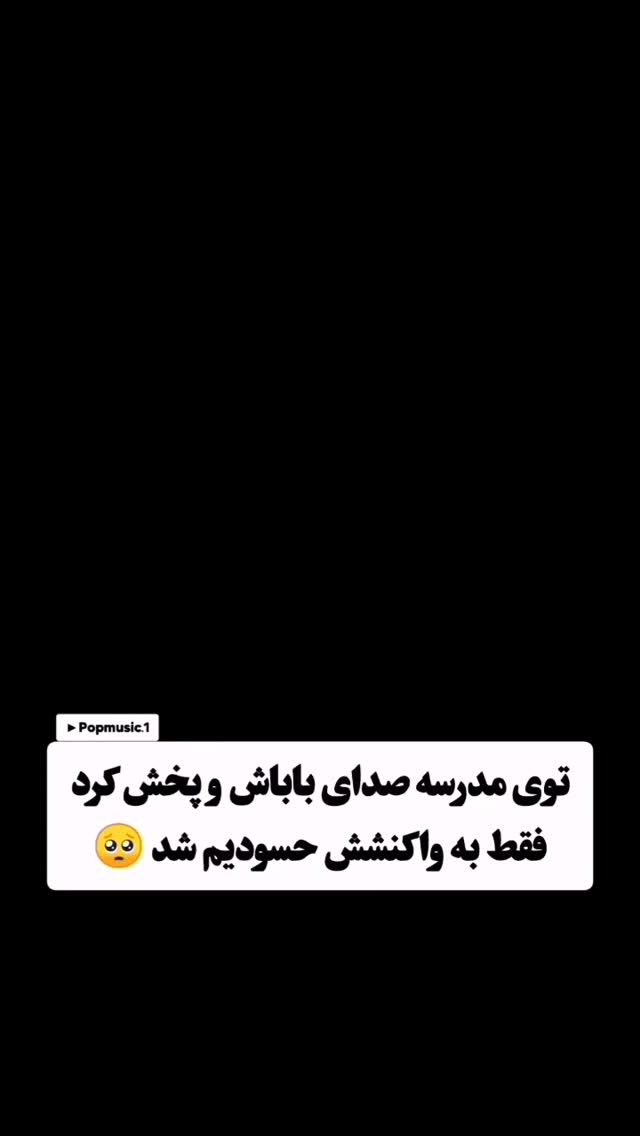 جدید ترین استوری اینستاگرام مختار سائقی