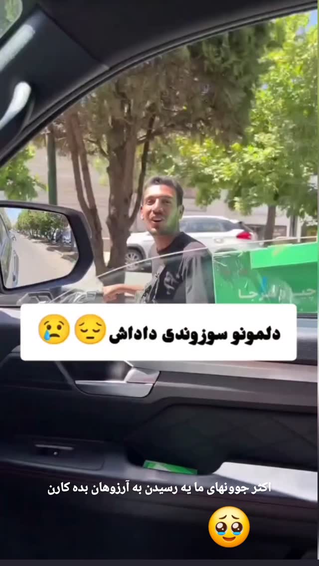  جدید ترین استوری اینستاگرام مختار سائقی