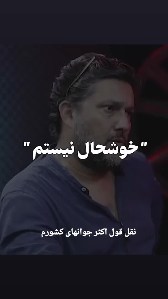  جدید ترین استوری اینستاگرام مختار سائقی