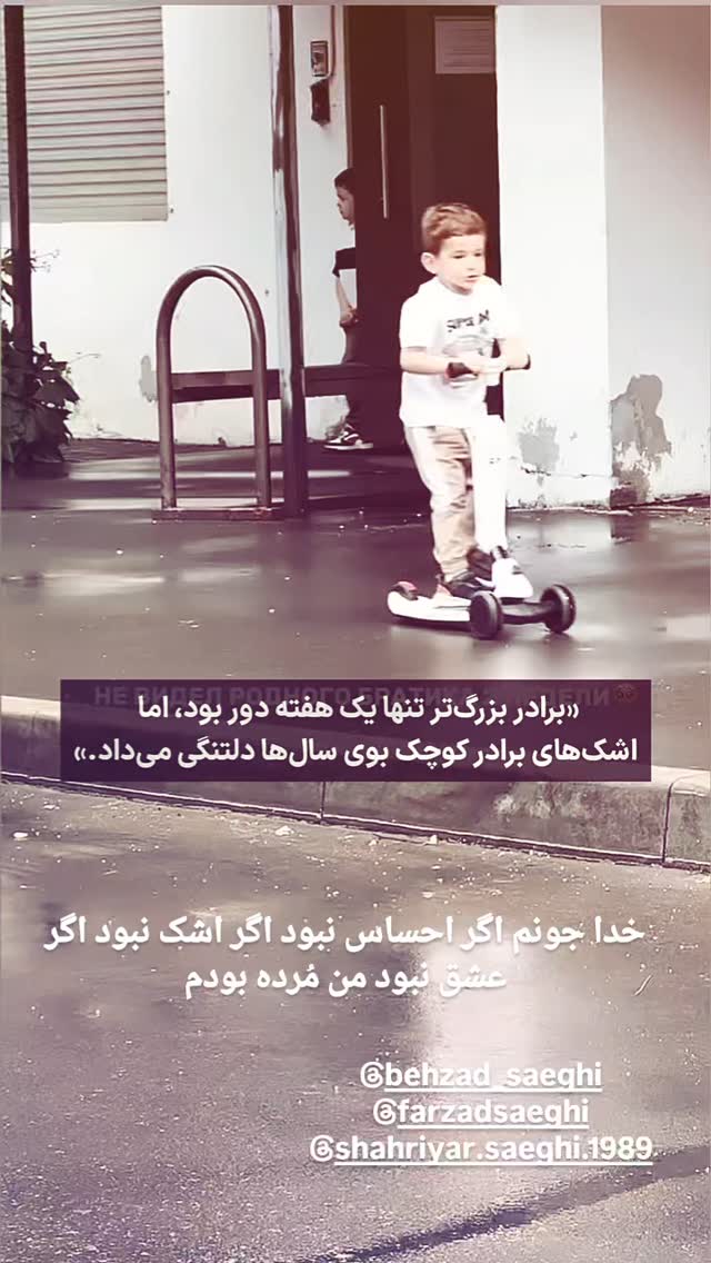  جدید ترین استوری اینستاگرام مختار سائقی