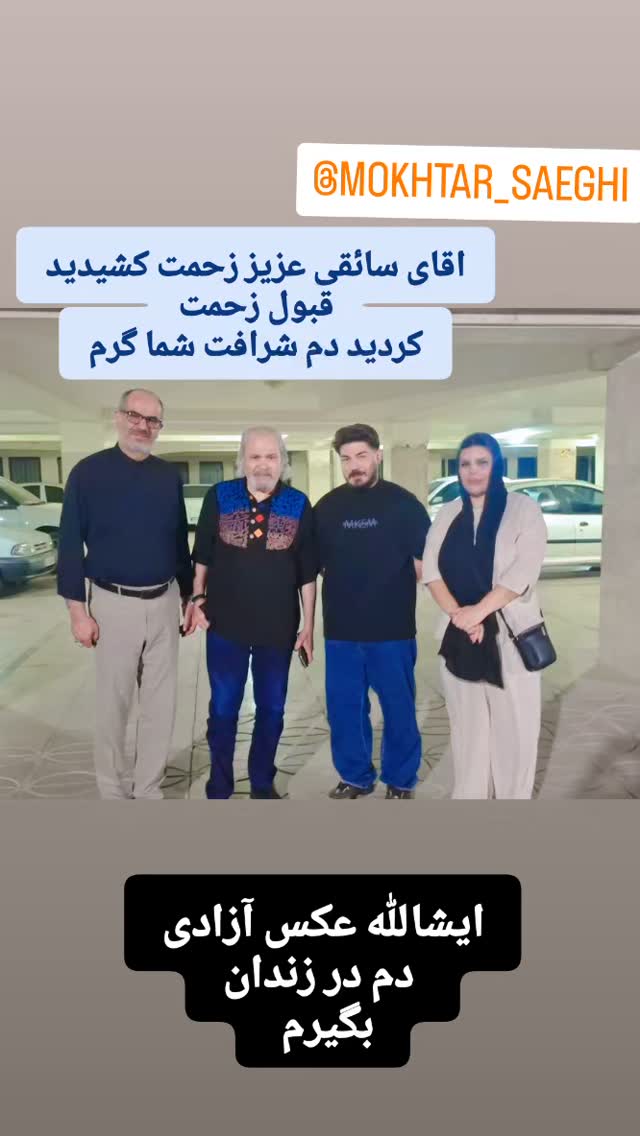  جدید ترین استوری اینستاگرام مختار سائقی