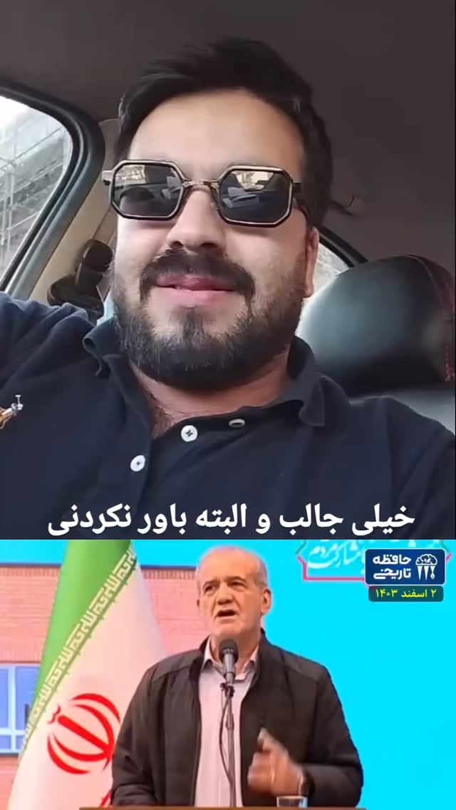  جدید ترین استوری اینستاگرام مختار سائقی