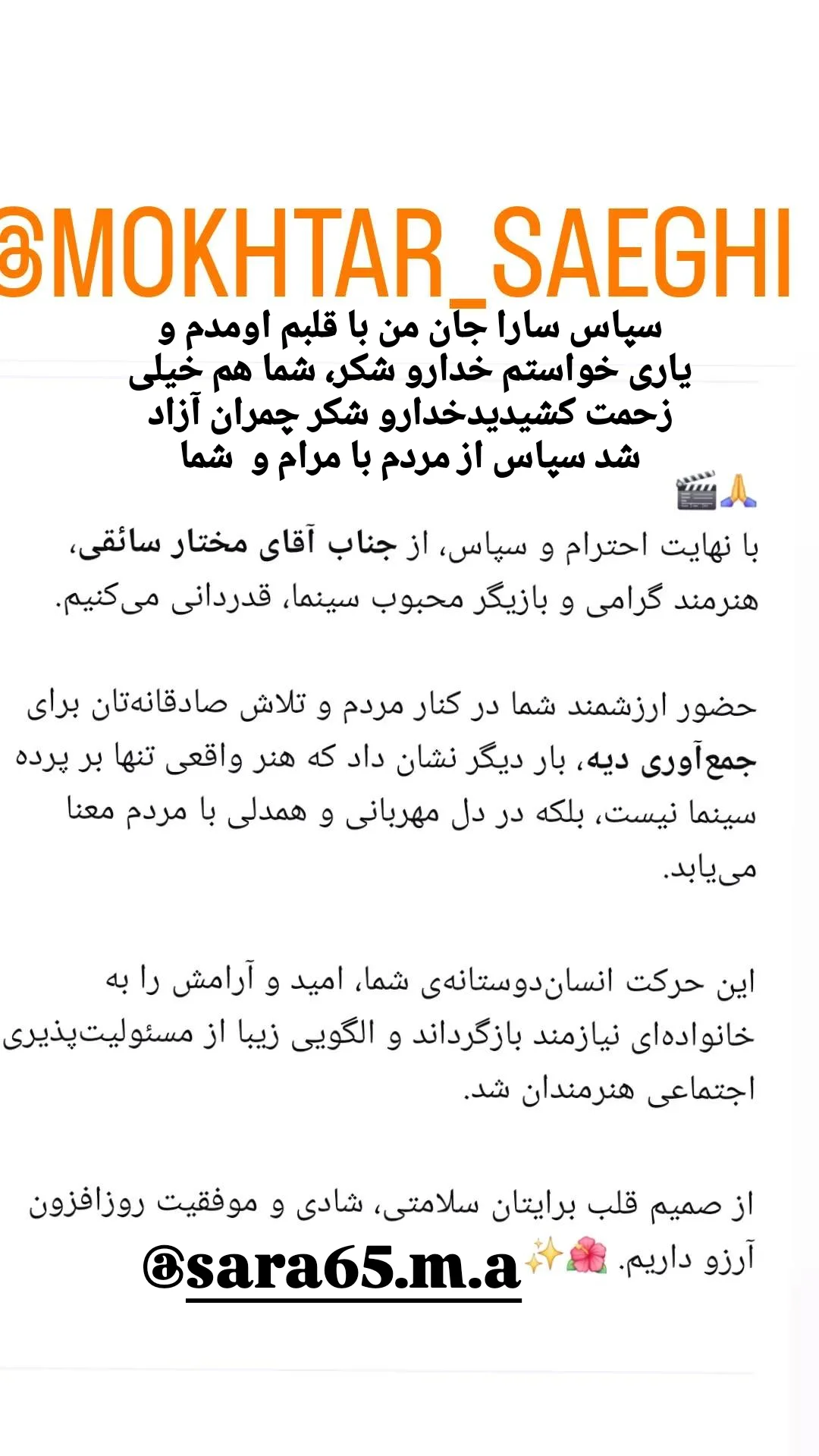  جدید ترین استوری اینستاگرام مختار سائقی