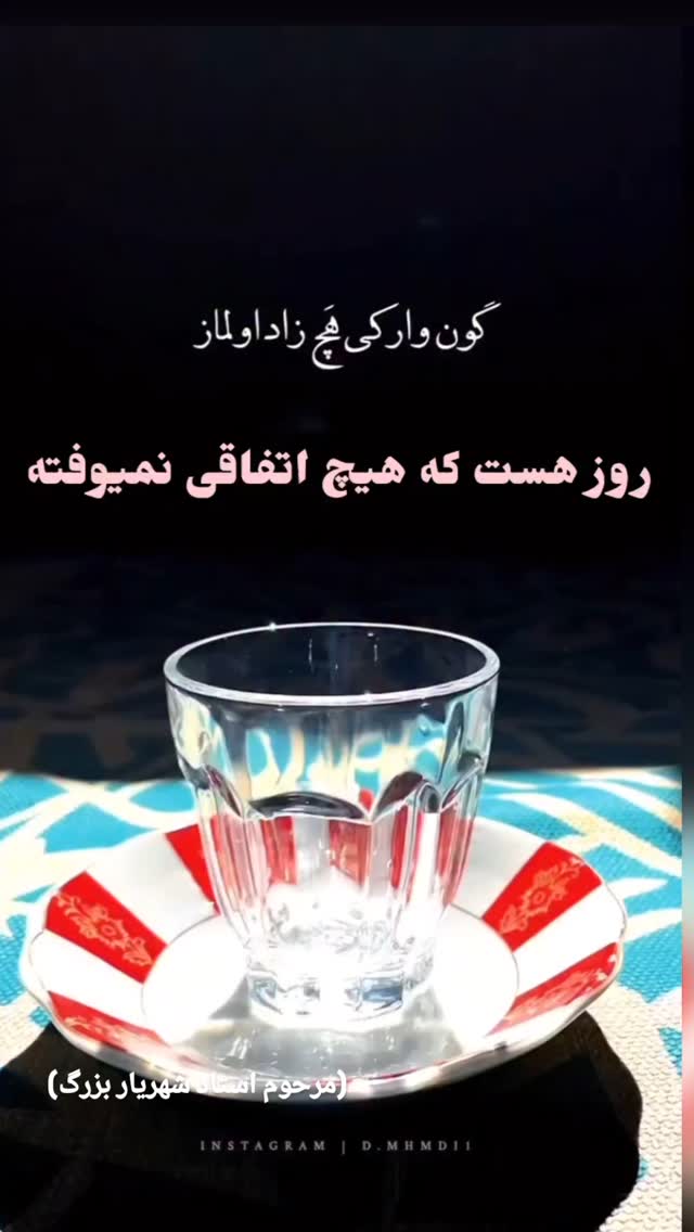  جدید ترین استوری اینستاگرام مختار سائقی