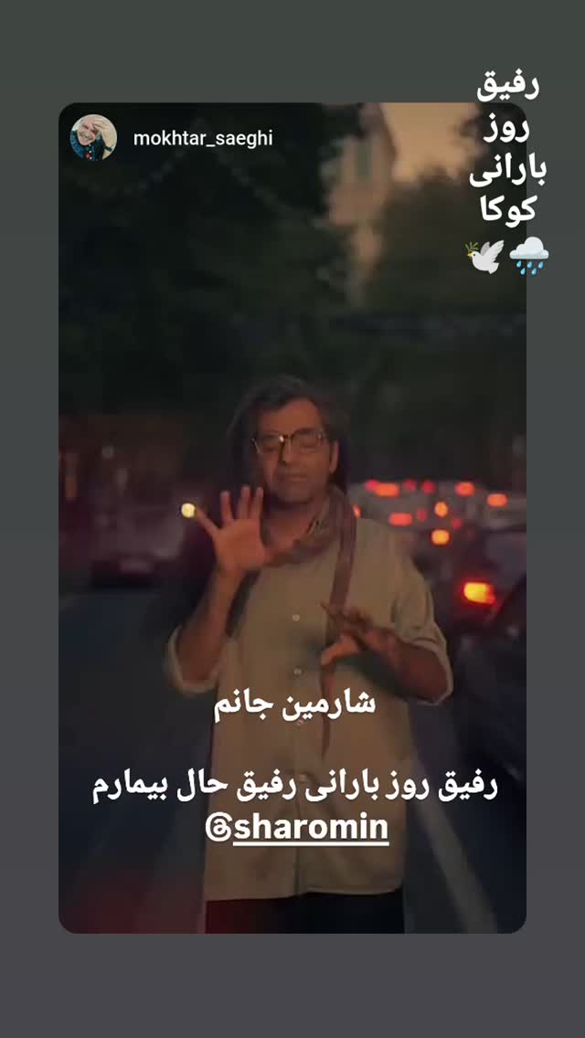  جدید ترین استوری اینستاگرام مختار سائقی