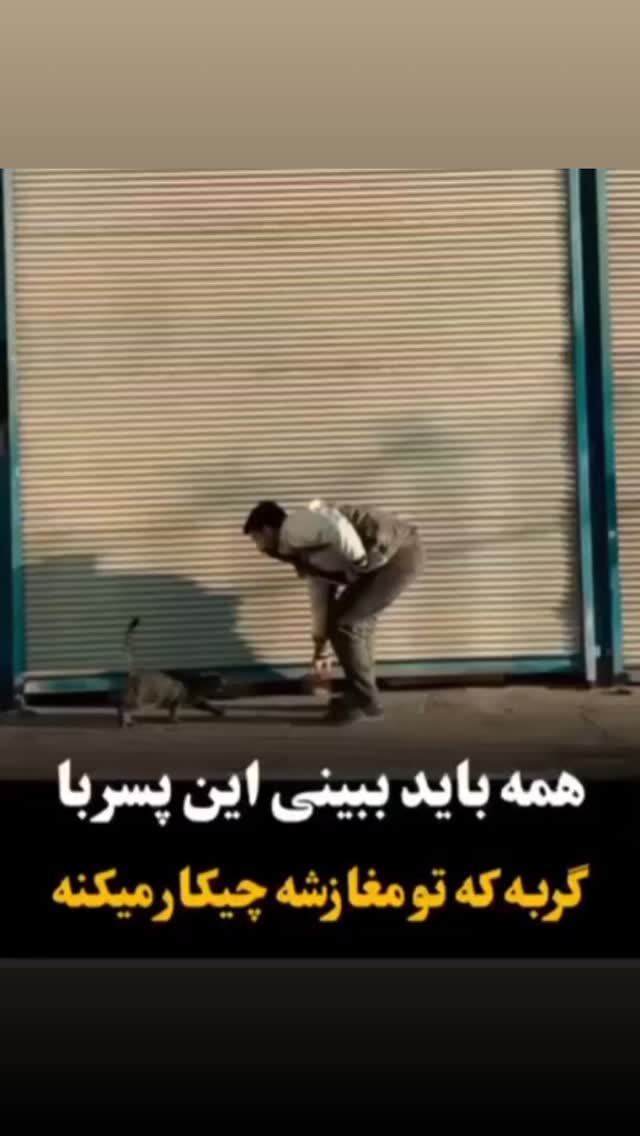  جدید ترین استوری اینستاگرام مختار سائقی