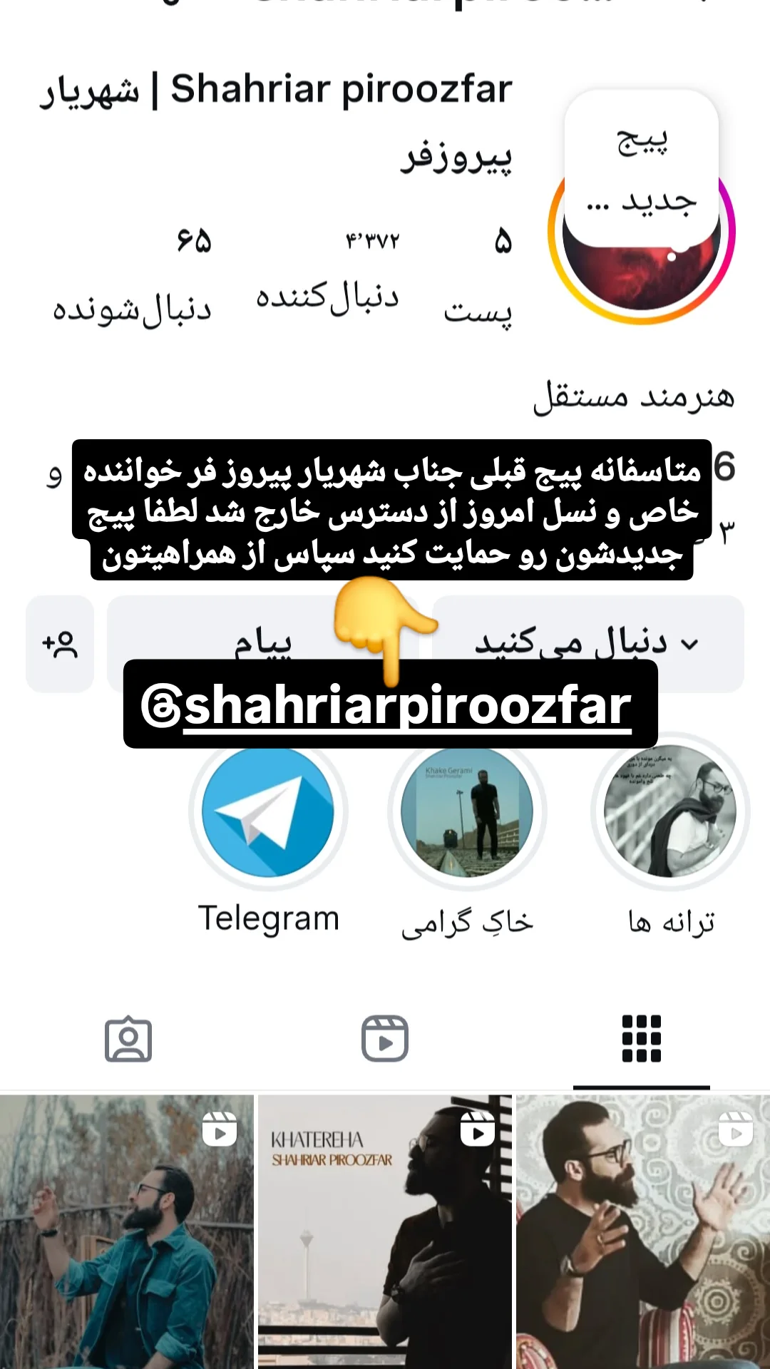  جدید ترین استوری اینستاگرام مختار سائقی