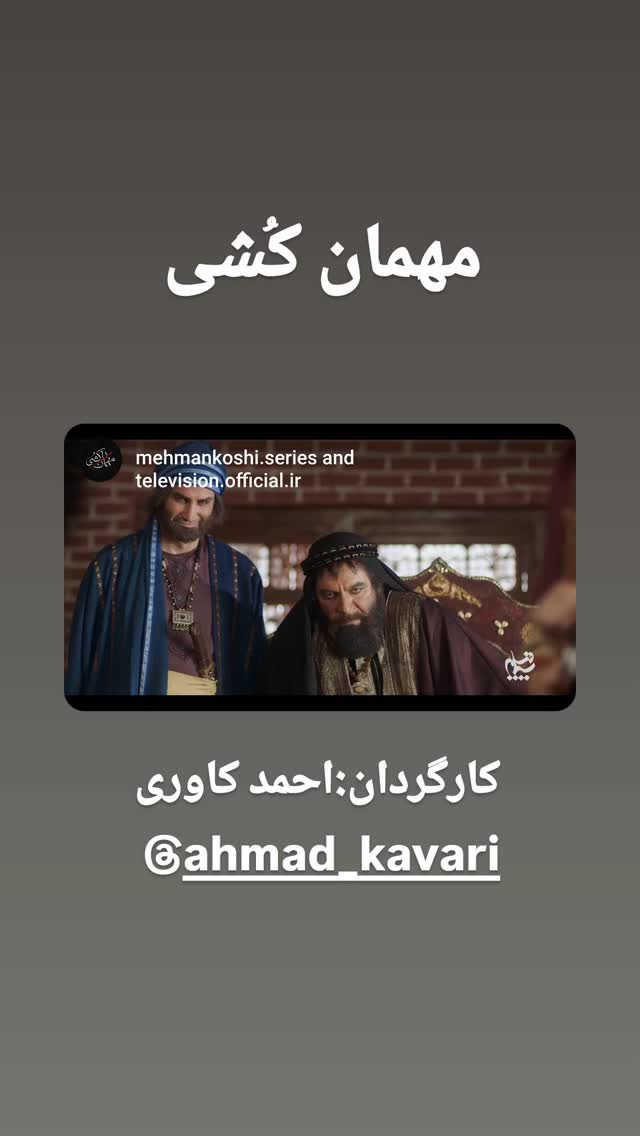  جدید ترین استوری اینستاگرام مختار سائقی