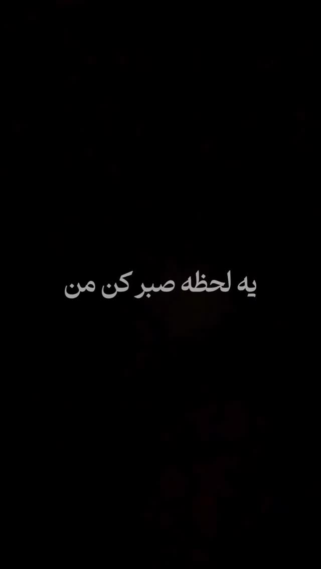  جدید ترین استوری اینستاگرام مختار سائقی