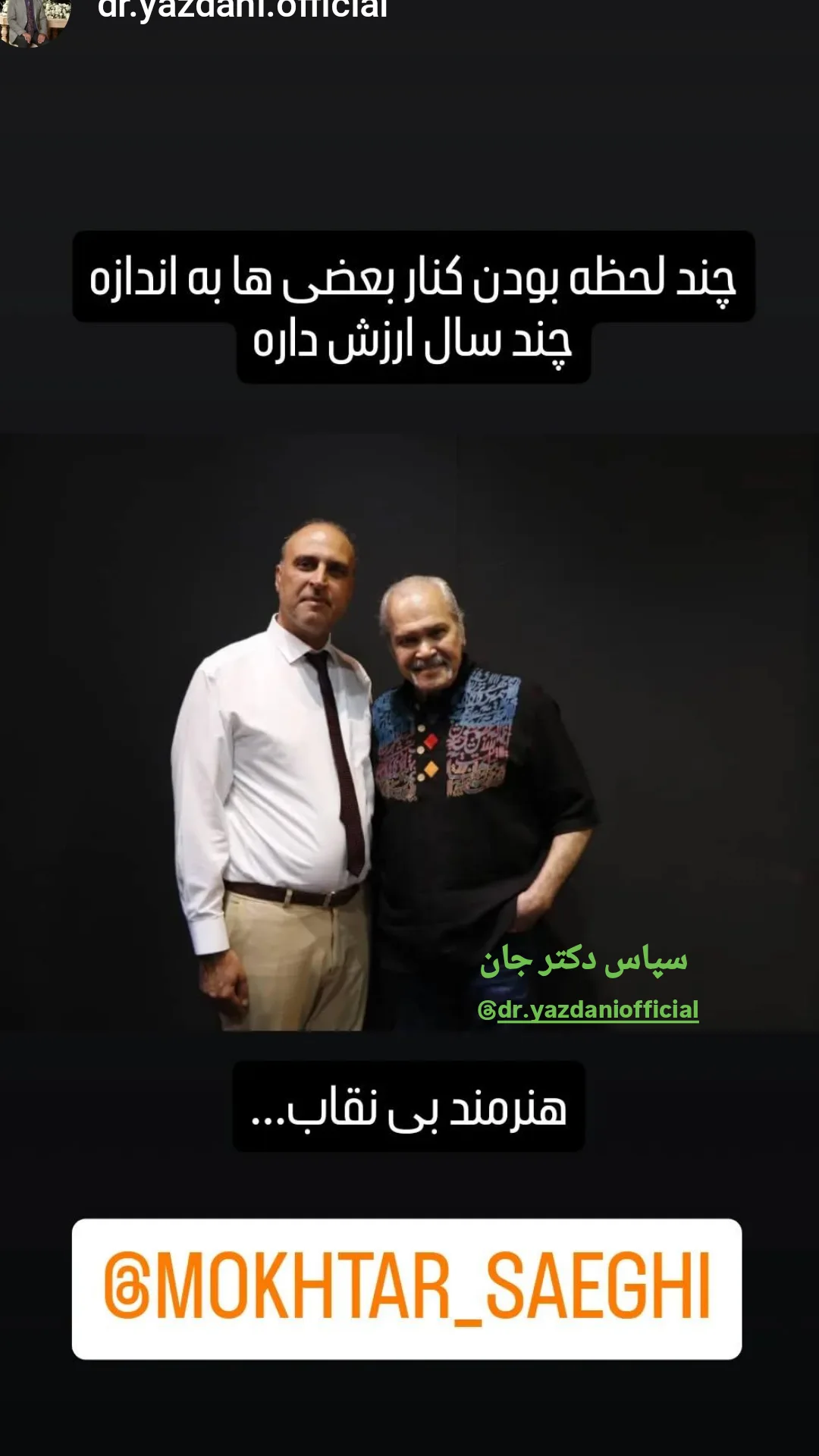  جدید ترین استوری اینستاگرام مختار سائقی