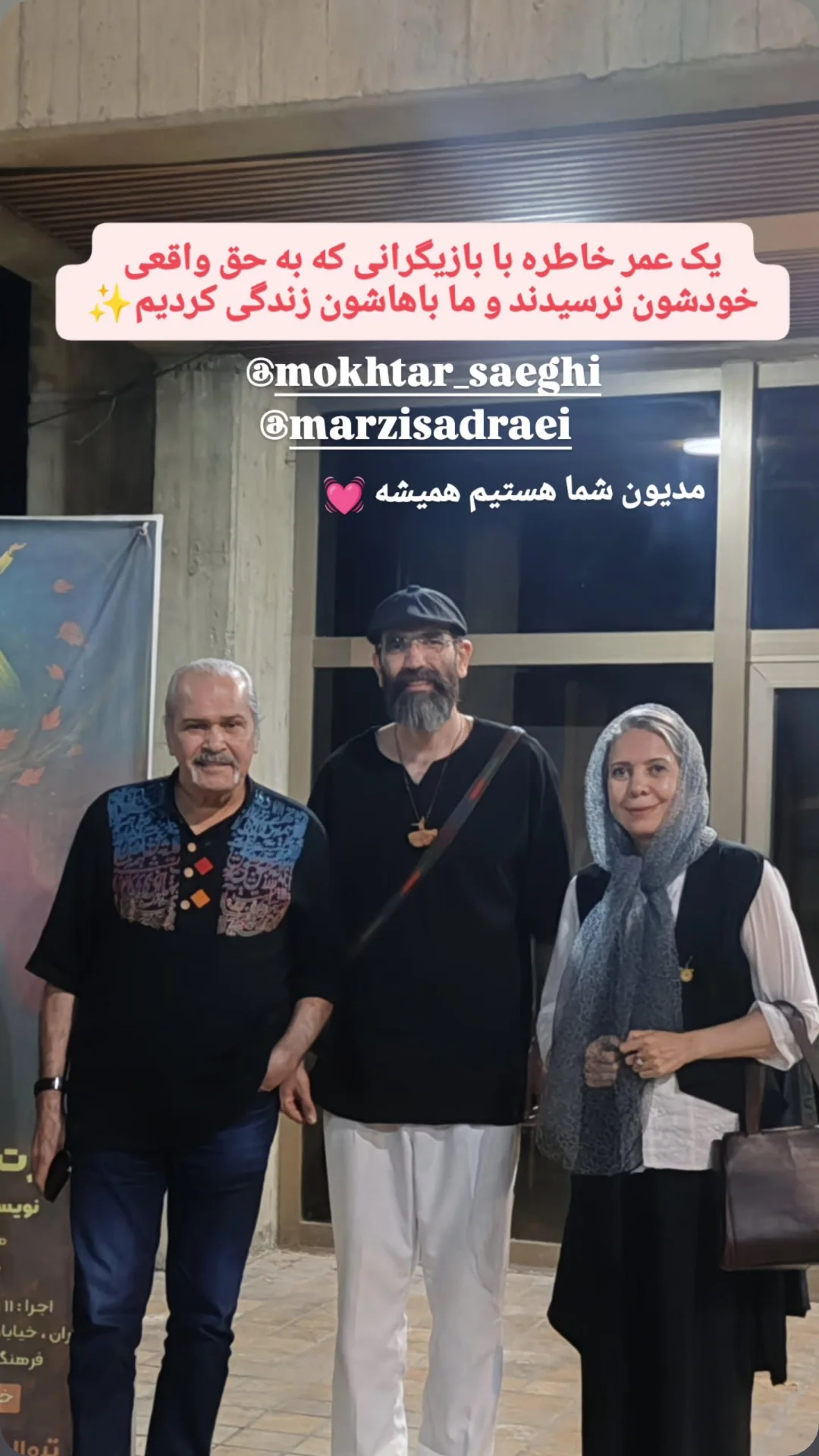  جدید ترین استوری اینستاگرام مختار سائقی