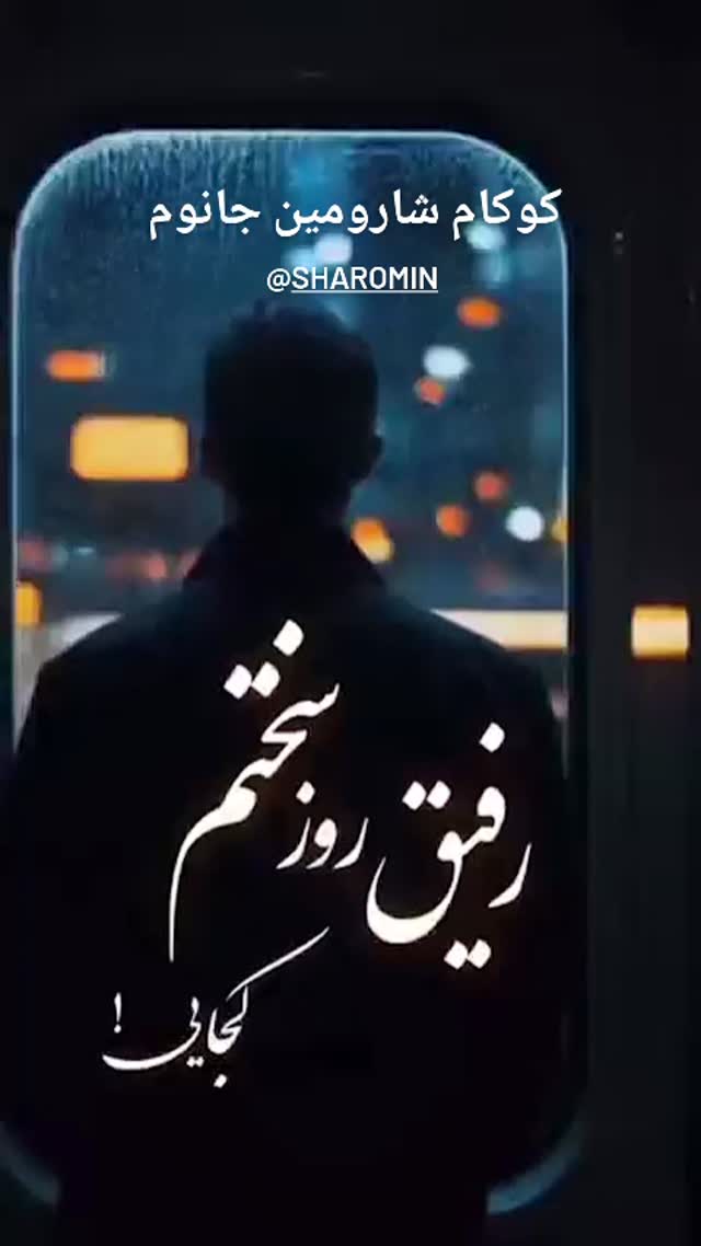  جدید ترین استوری اینستاگرام مختار سائقی