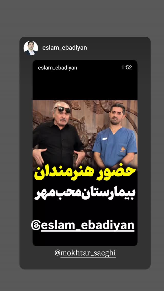  جدید ترین استوری اینستاگرام مختار سائقی