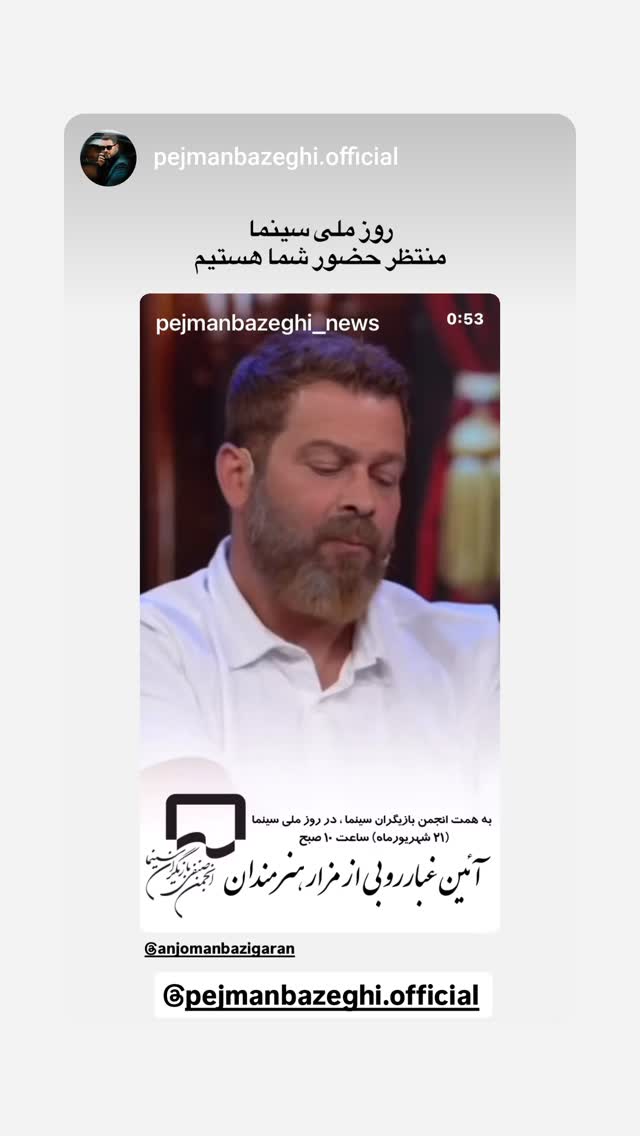  جدید ترین استوری اینستاگرام مختار سائقی