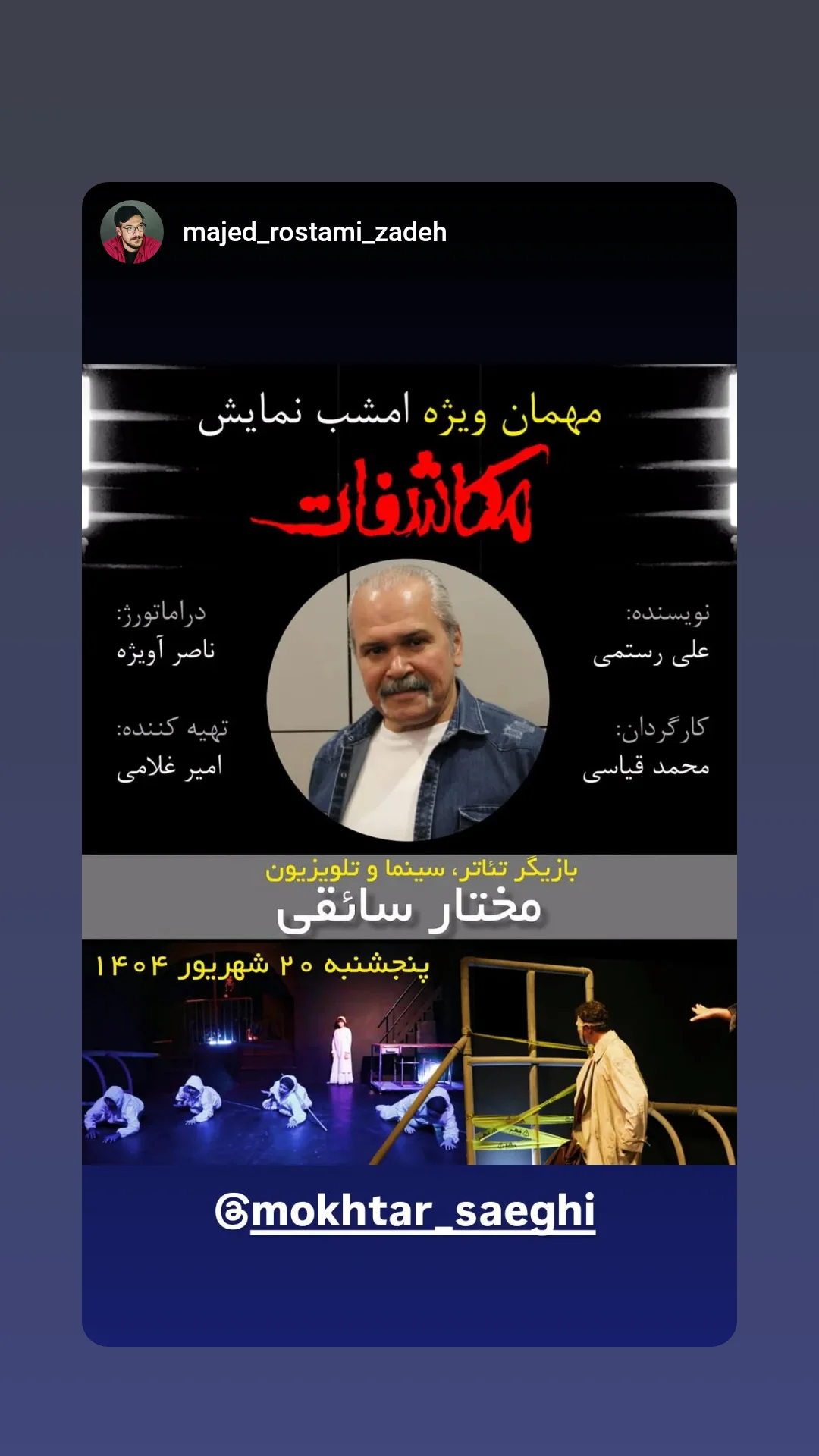  جدید ترین استوری اینستاگرام مختار سائقی