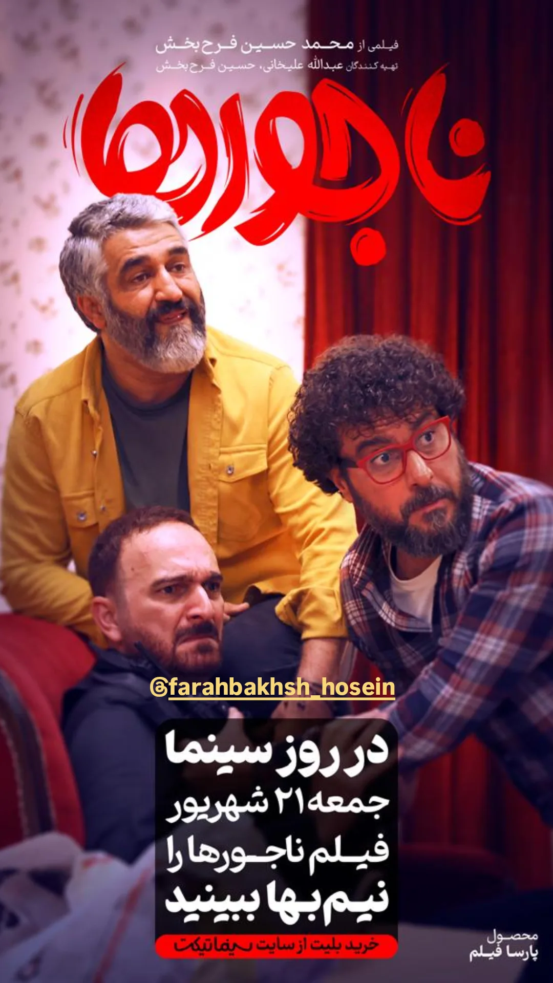  جدید ترین استوری اینستاگرام مختار سائقی