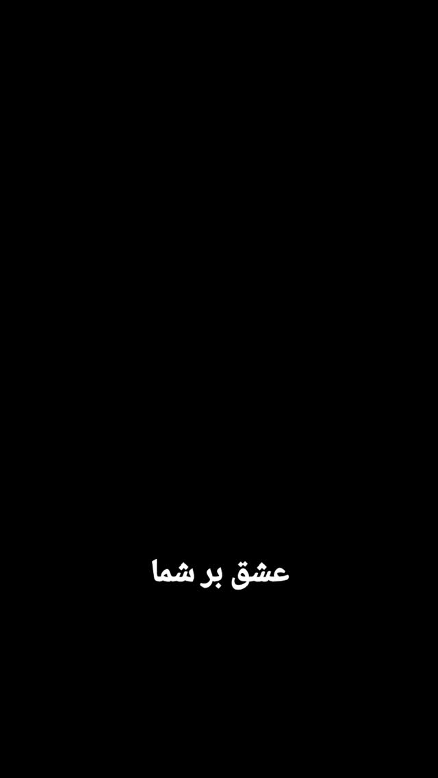  جدید ترین استوری اینستاگرام مختار سائقی