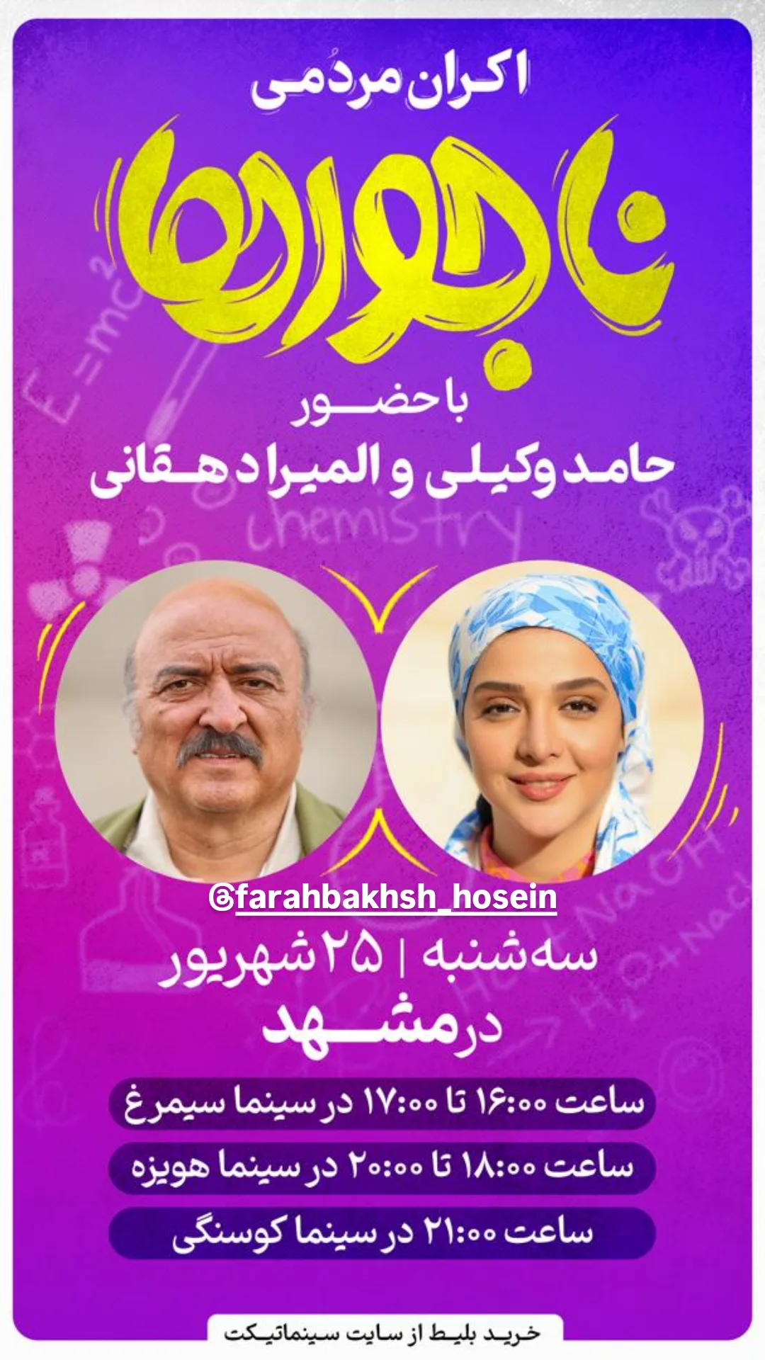  جدید ترین استوری اینستاگرام مختار سائقی