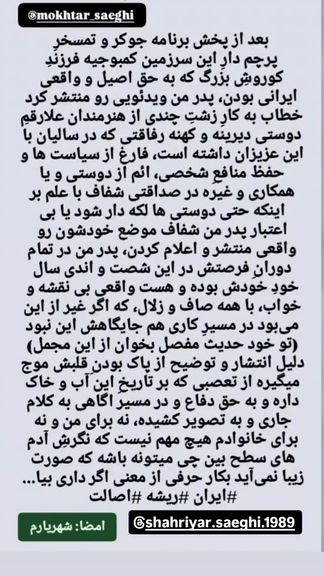  جدید ترین استوری اینستاگرام مختار سائقی
