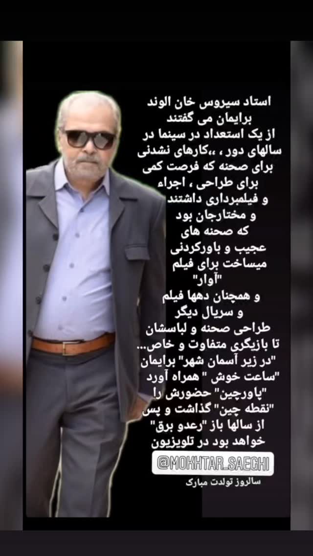  جدید ترین استوری اینستاگرام مختار سائقی