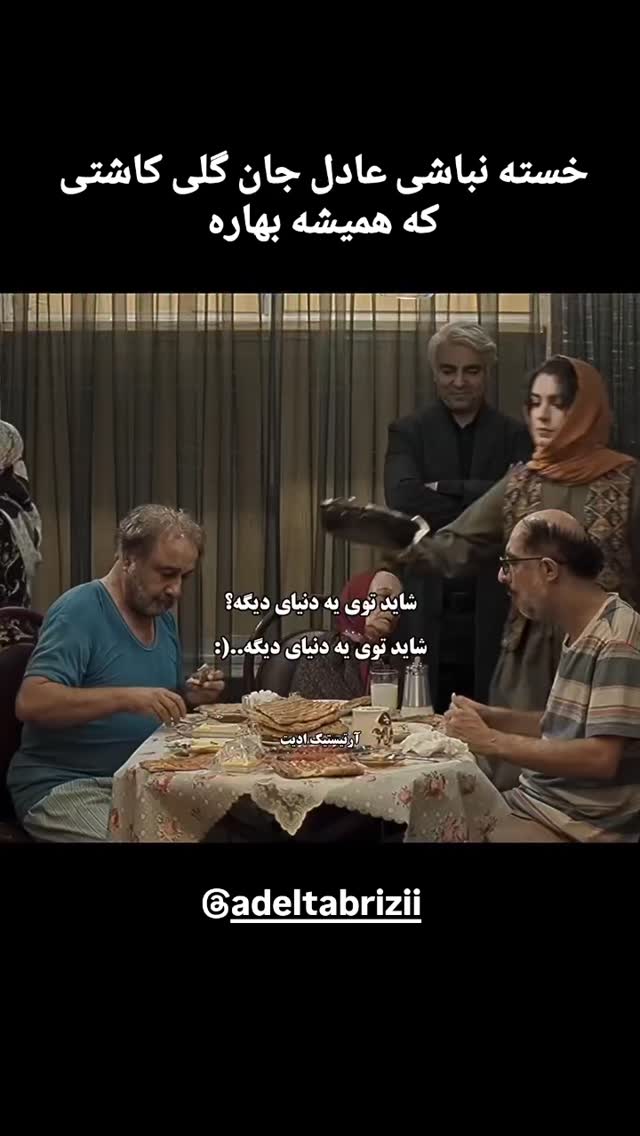  جدید ترین استوری اینستاگرام مختار سائقی