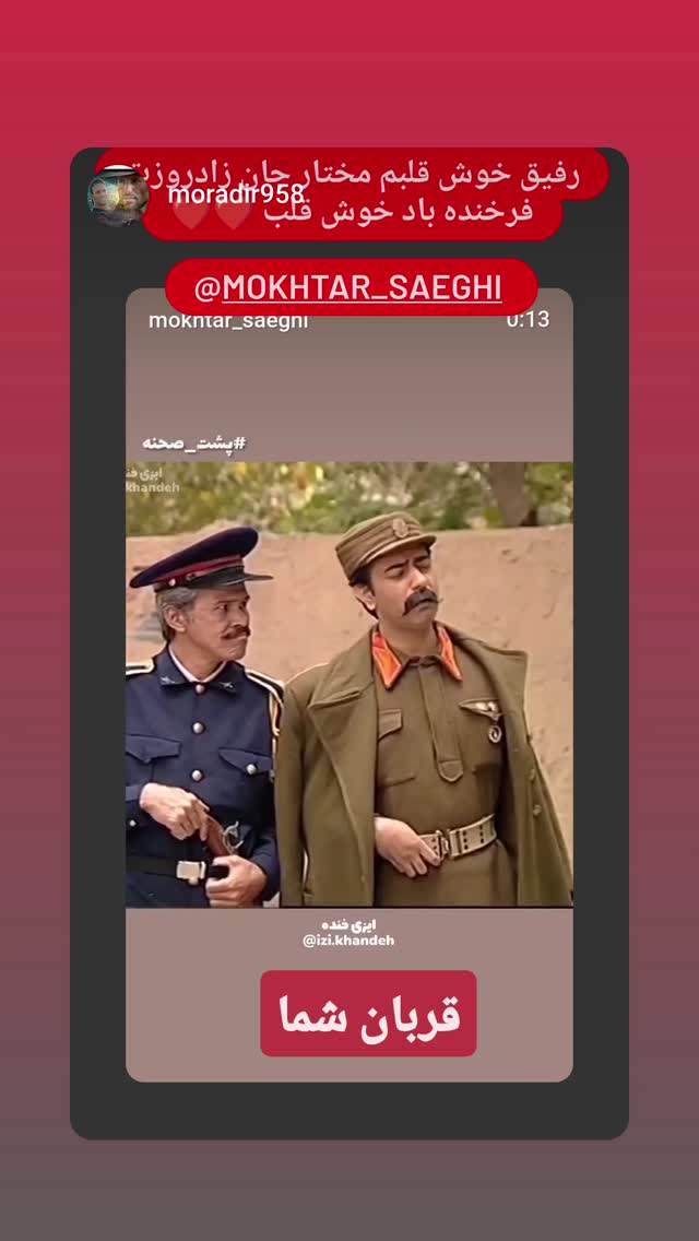  جدید ترین استوری اینستاگرام مختار سائقی