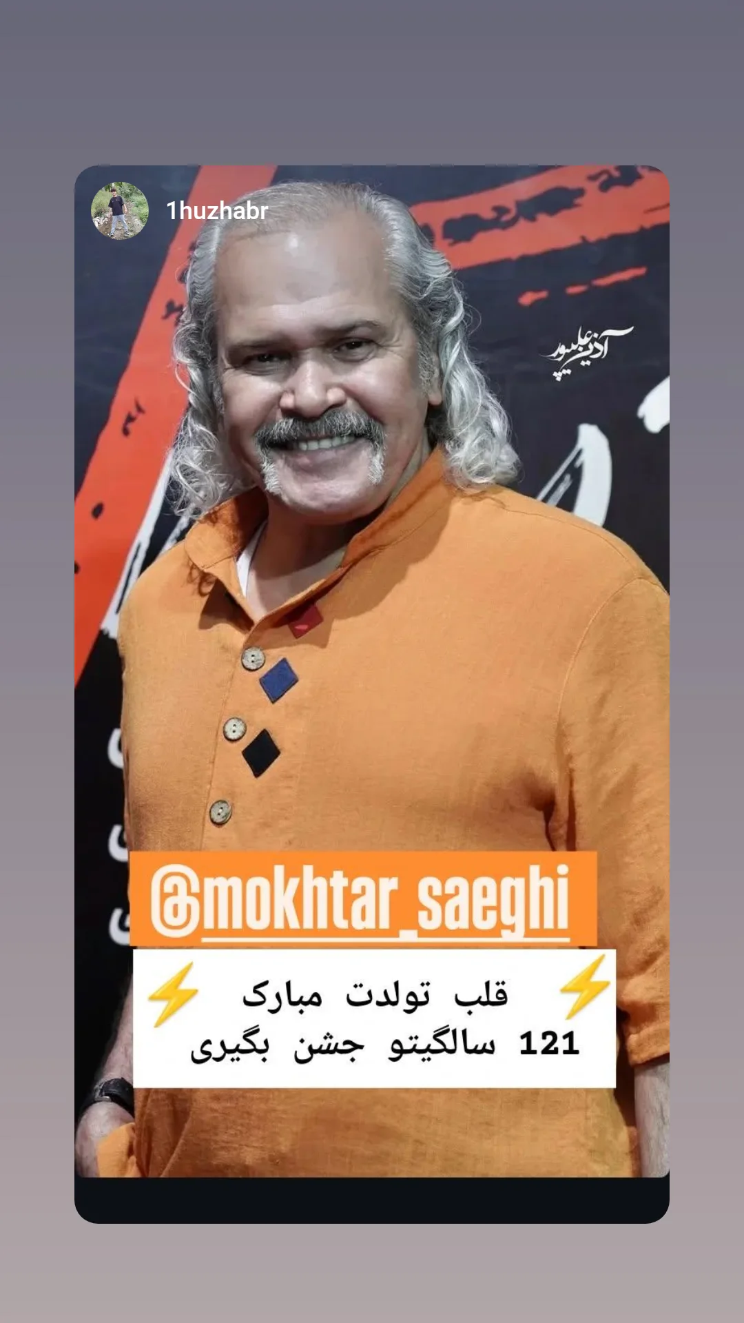  جدید ترین استوری اینستاگرام مختار سائقی