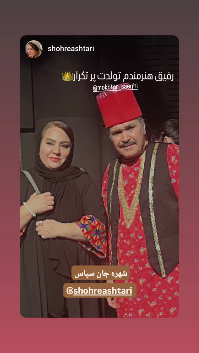  جدید ترین استوری اینستاگرام مختار سائقی
