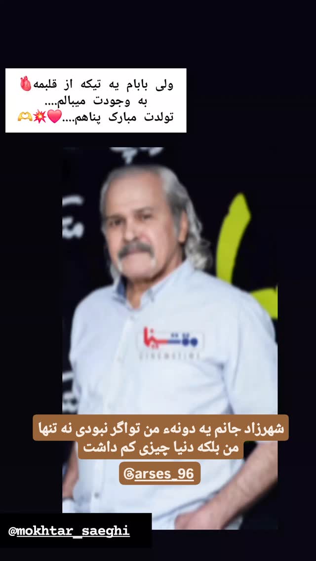  جدید ترین استوری اینستاگرام مختار سائقی