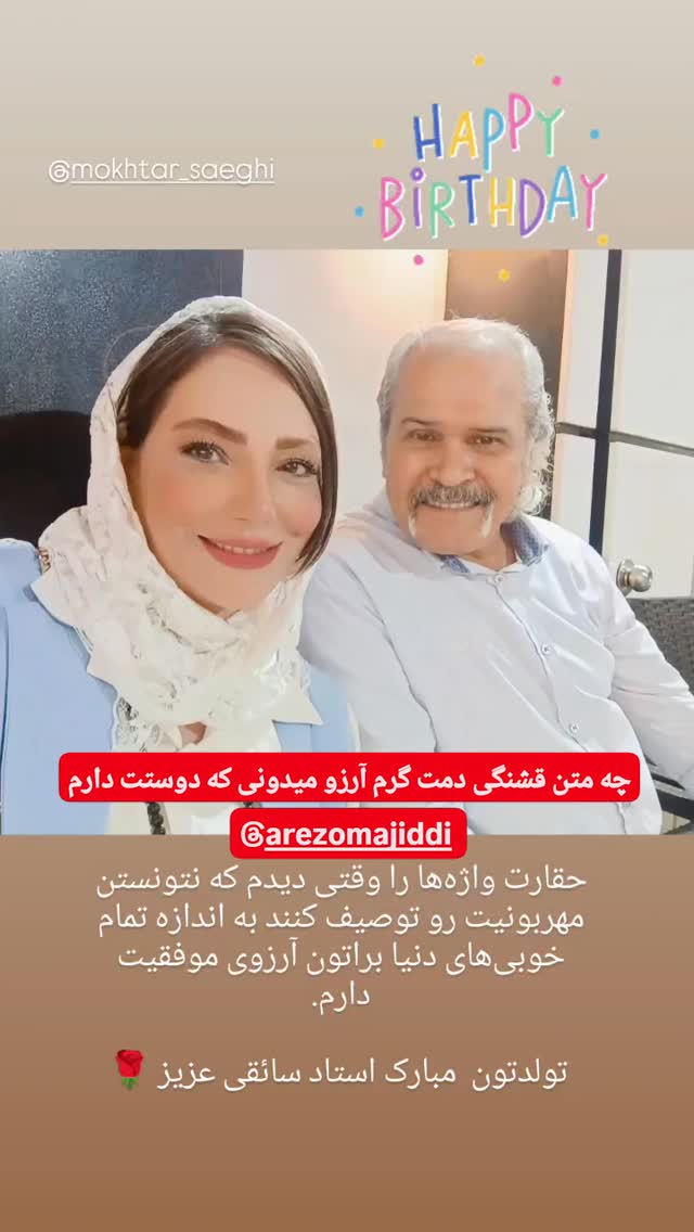  جدید ترین استوری اینستاگرام مختار سائقی