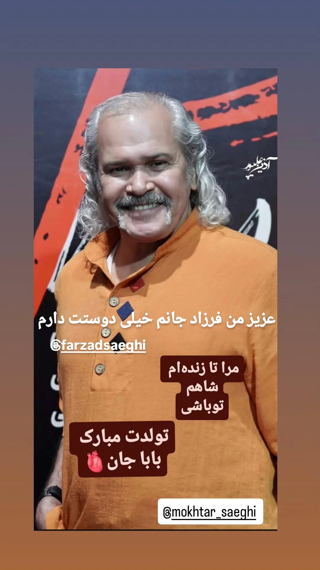  جدید ترین استوری اینستاگرام مختار سائقی